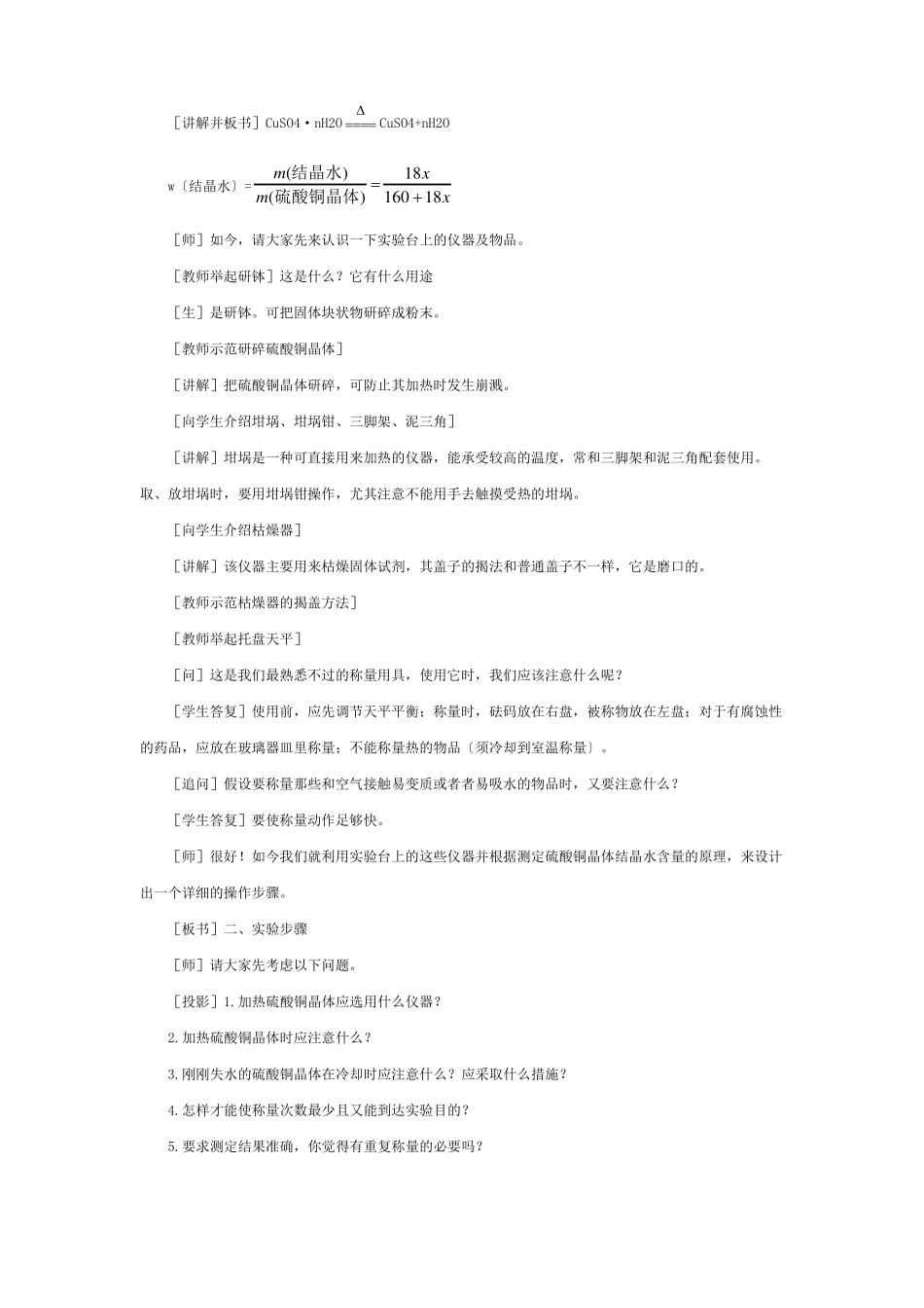 示范教案一试验一硫酸铜晶体里结晶水含量的测定_第3页