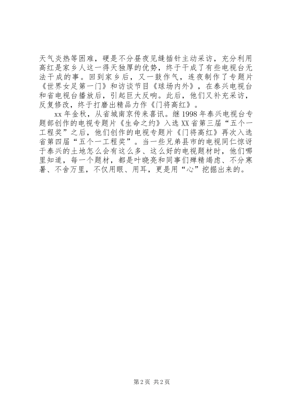 电视台先进个人事迹报告_第2页