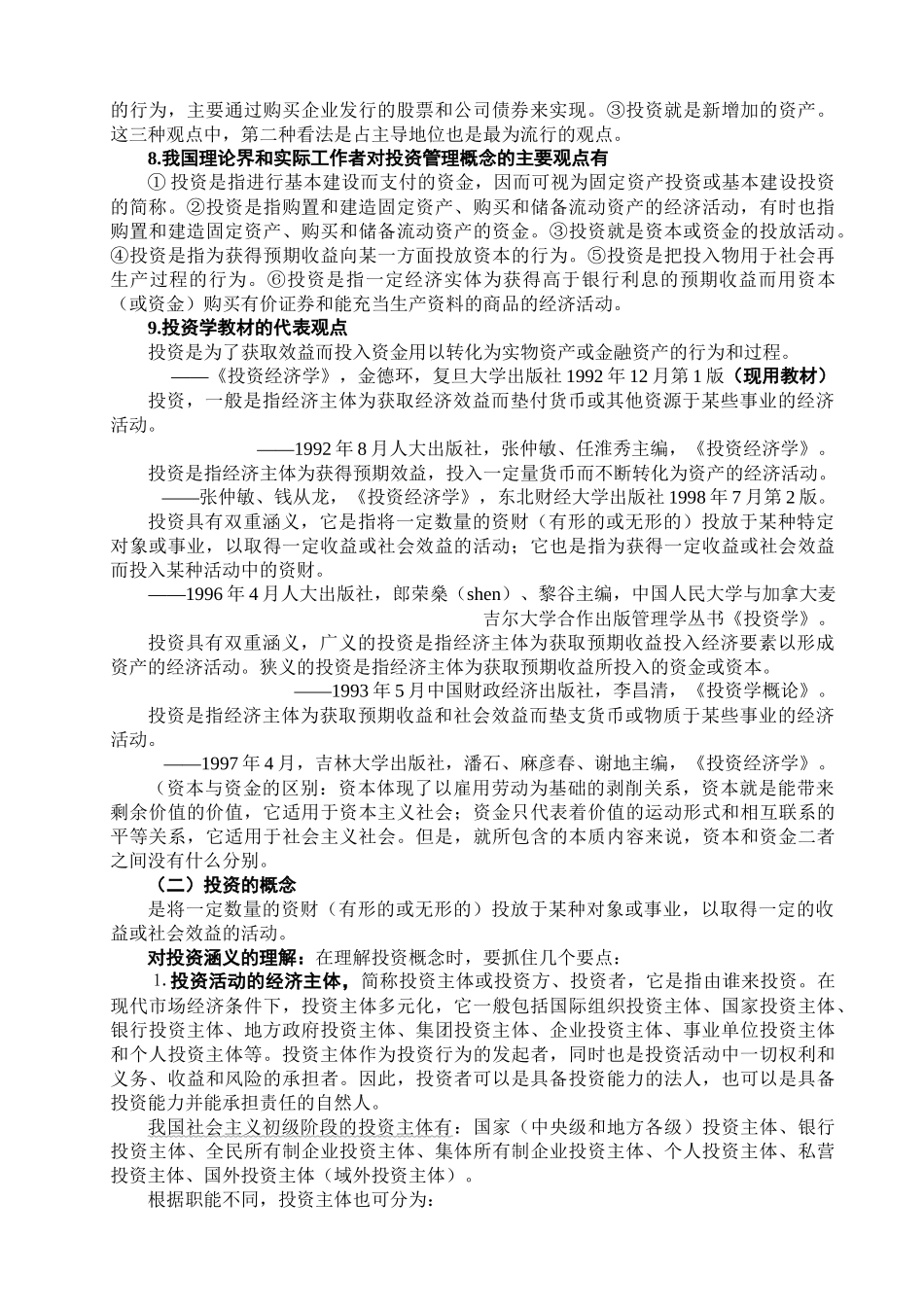 投资与投资经济学_第2页