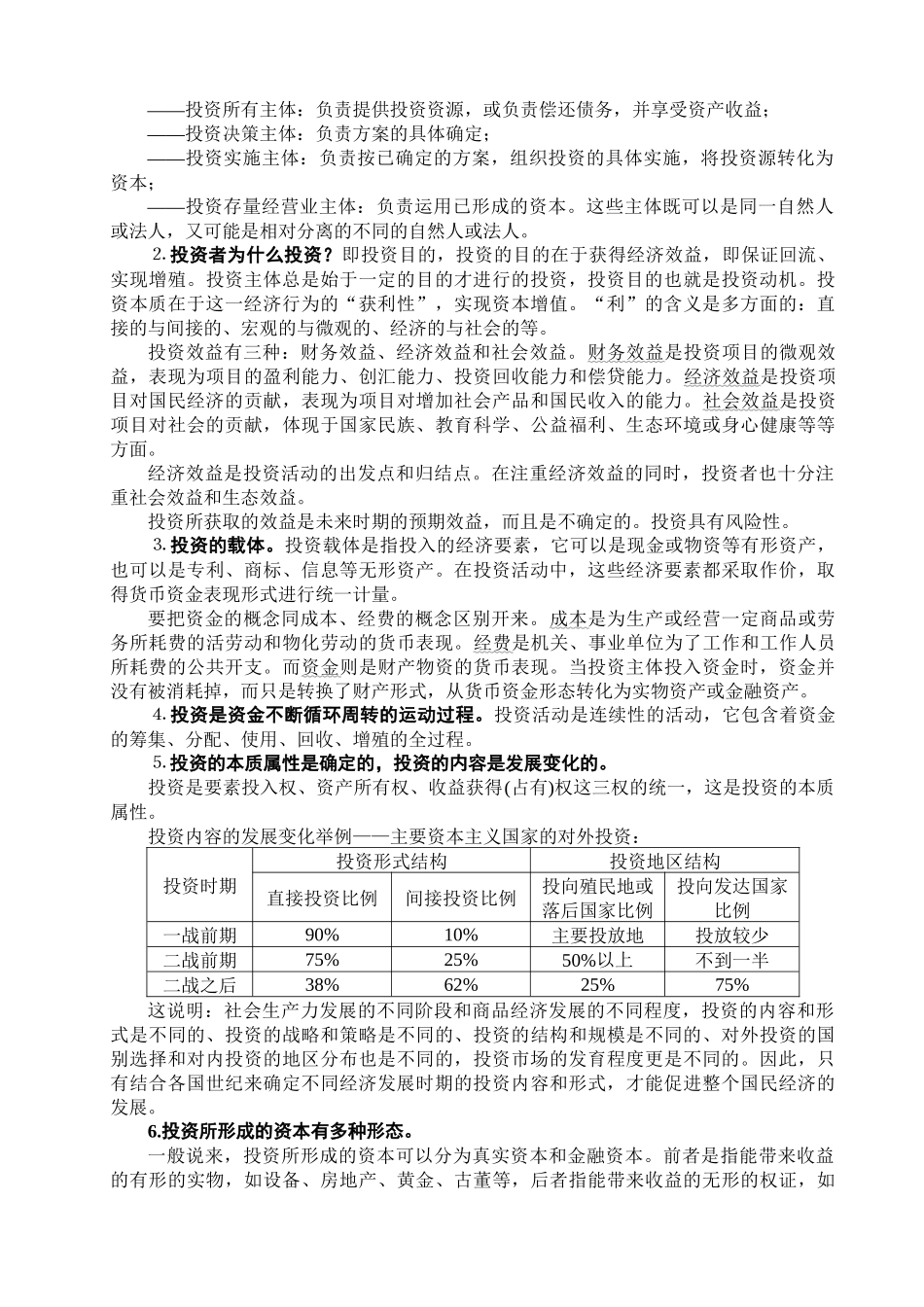 投资与投资经济学_第3页