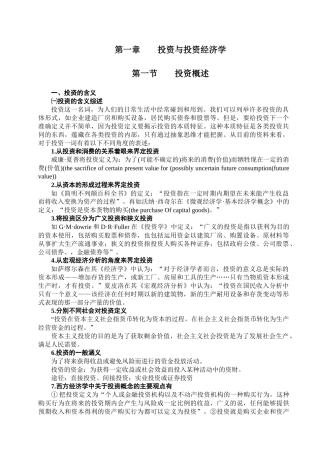 投资与投资经济学