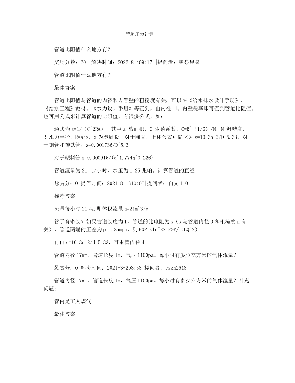 管道压力计算_第1页