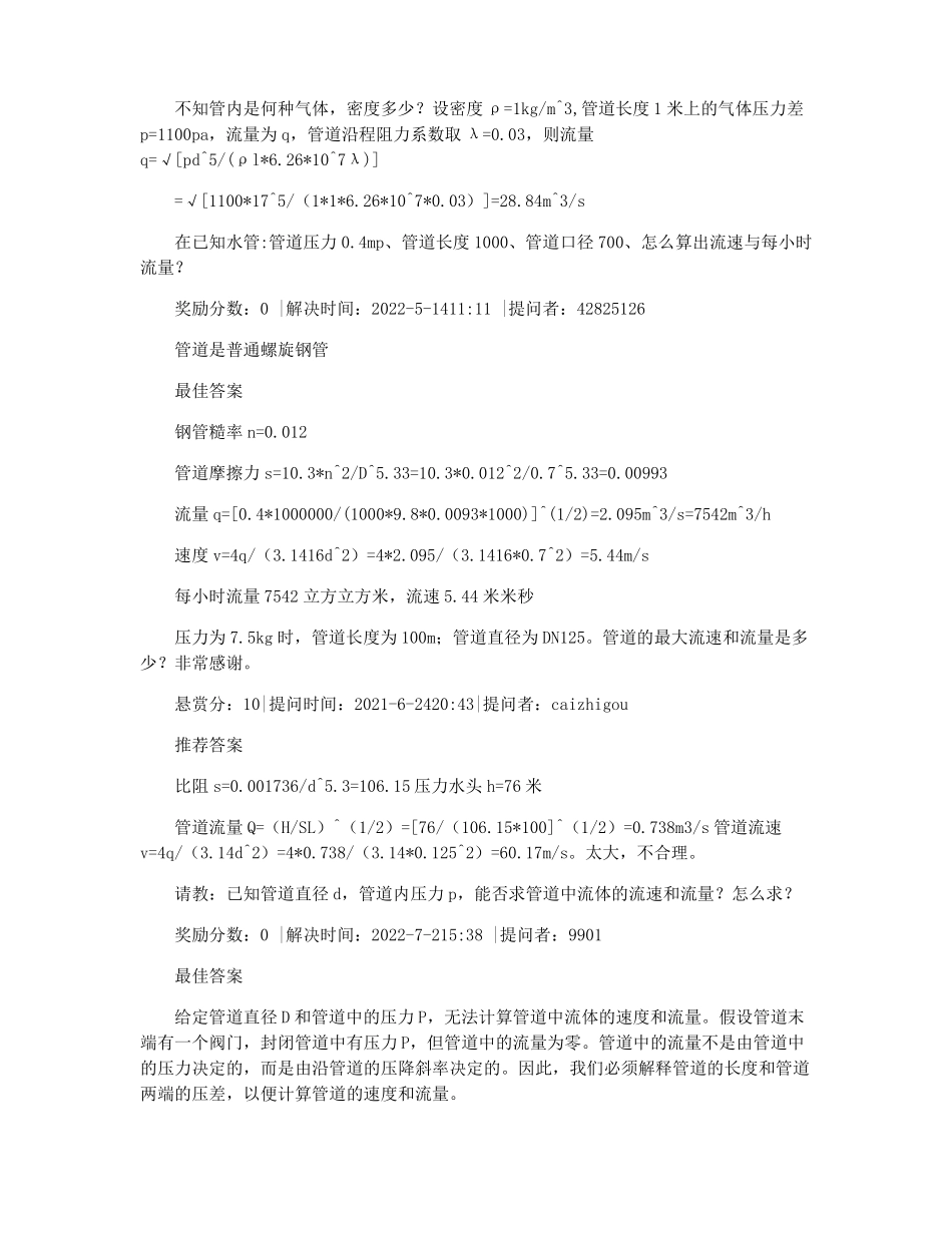 管道压力计算_第2页