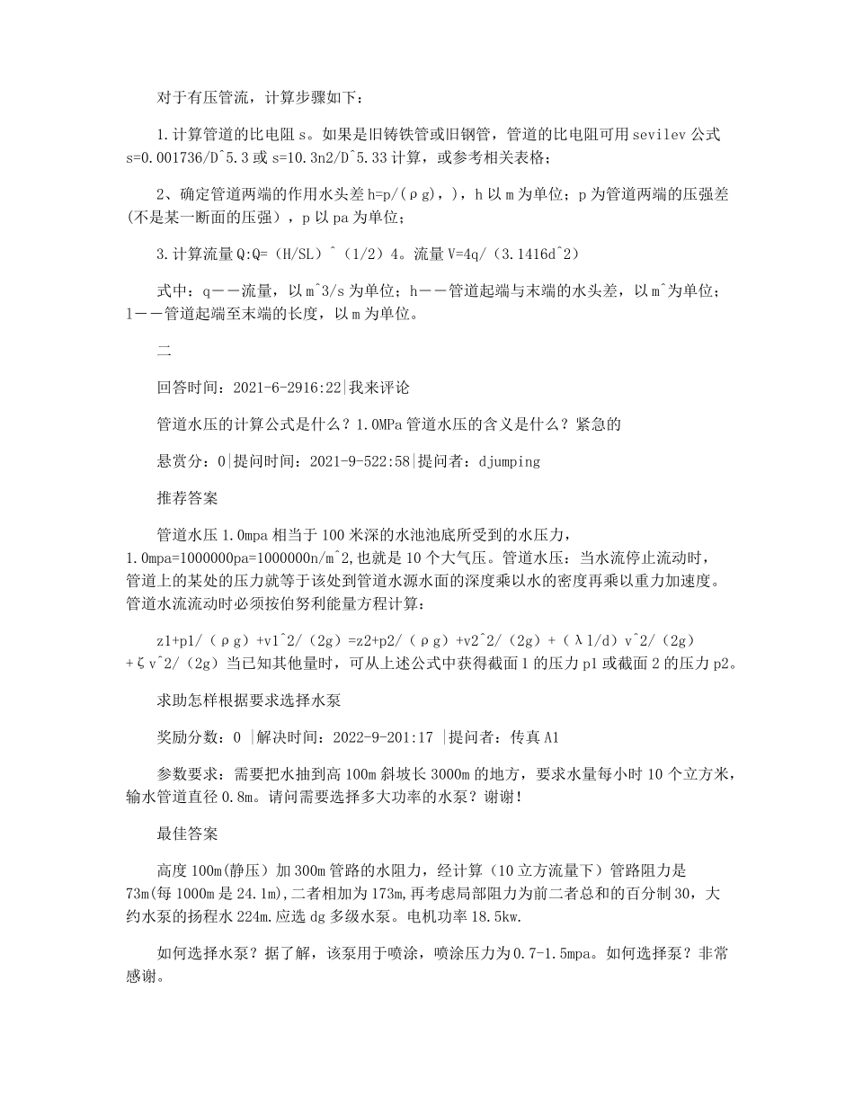 管道压力计算_第3页