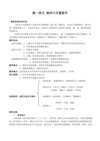 高一语文南州六月荔枝丹