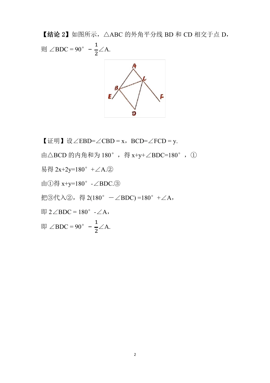初中数学几何模型双角平分线模型_第2页