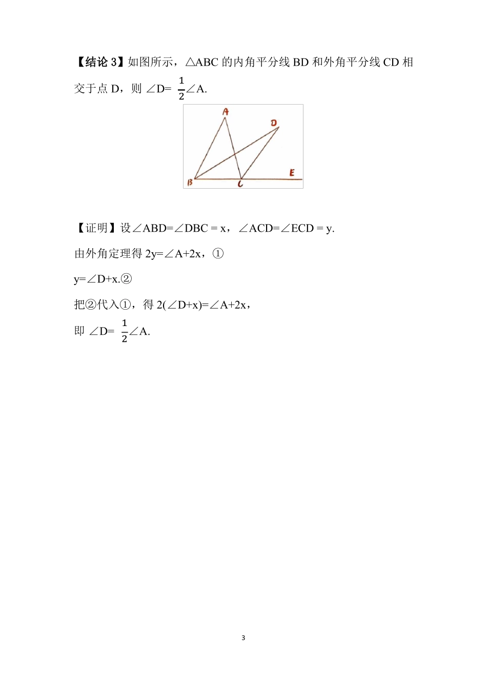 初中数学几何模型双角平分线模型_第3页