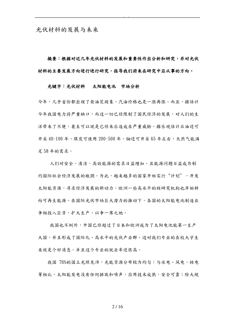 光伏材料的发展和未来_第2页