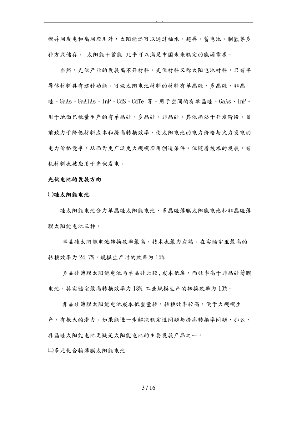 光伏材料的发展和未来_第3页