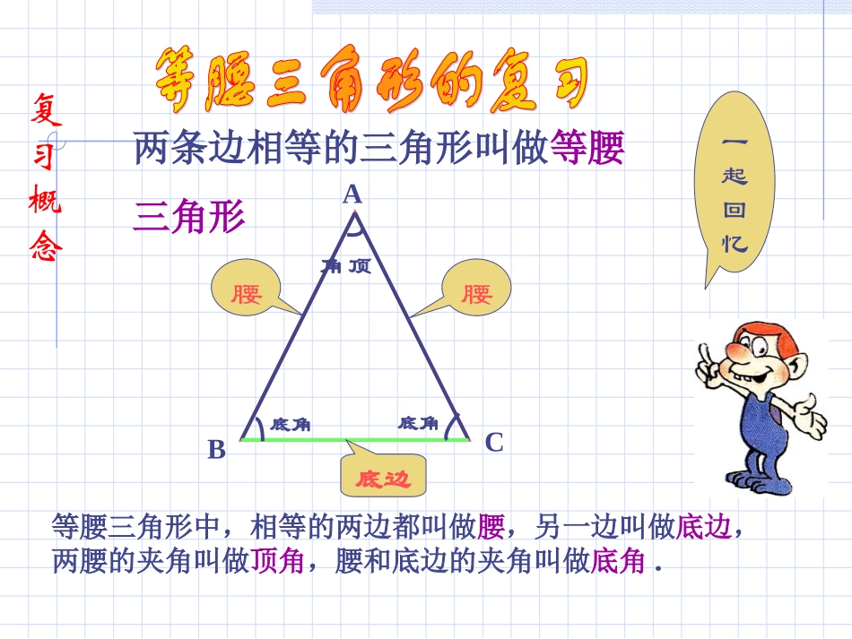 等腰三角形的复习_第2页