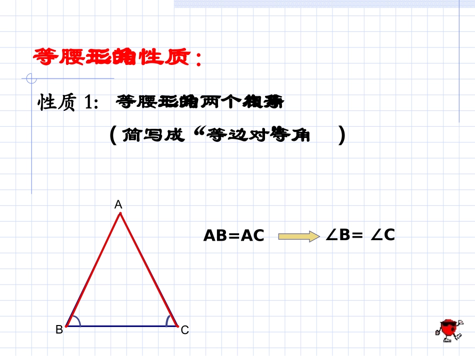 等腰三角形的复习_第3页