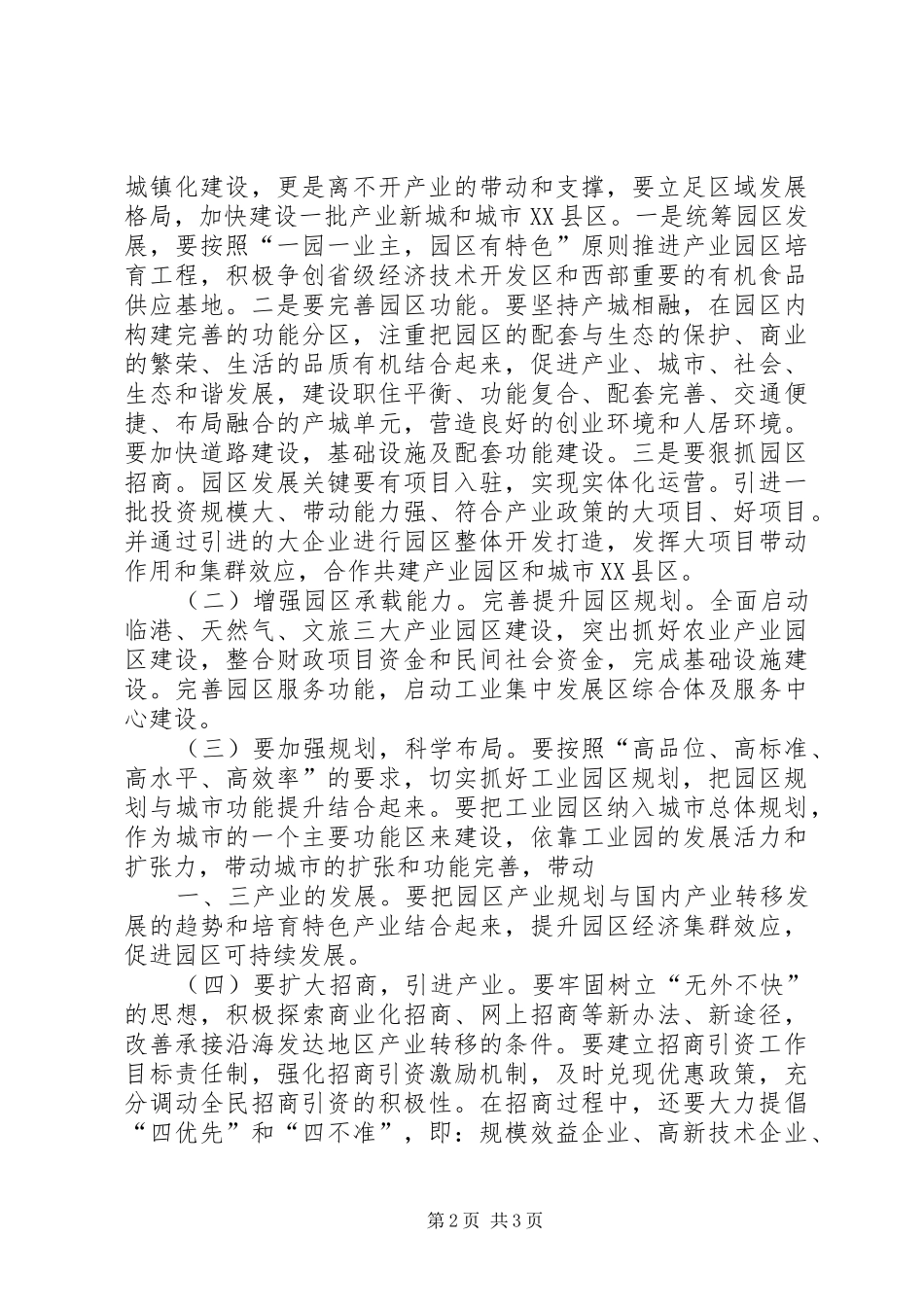 工业园区调研报告(修订版)_第2页