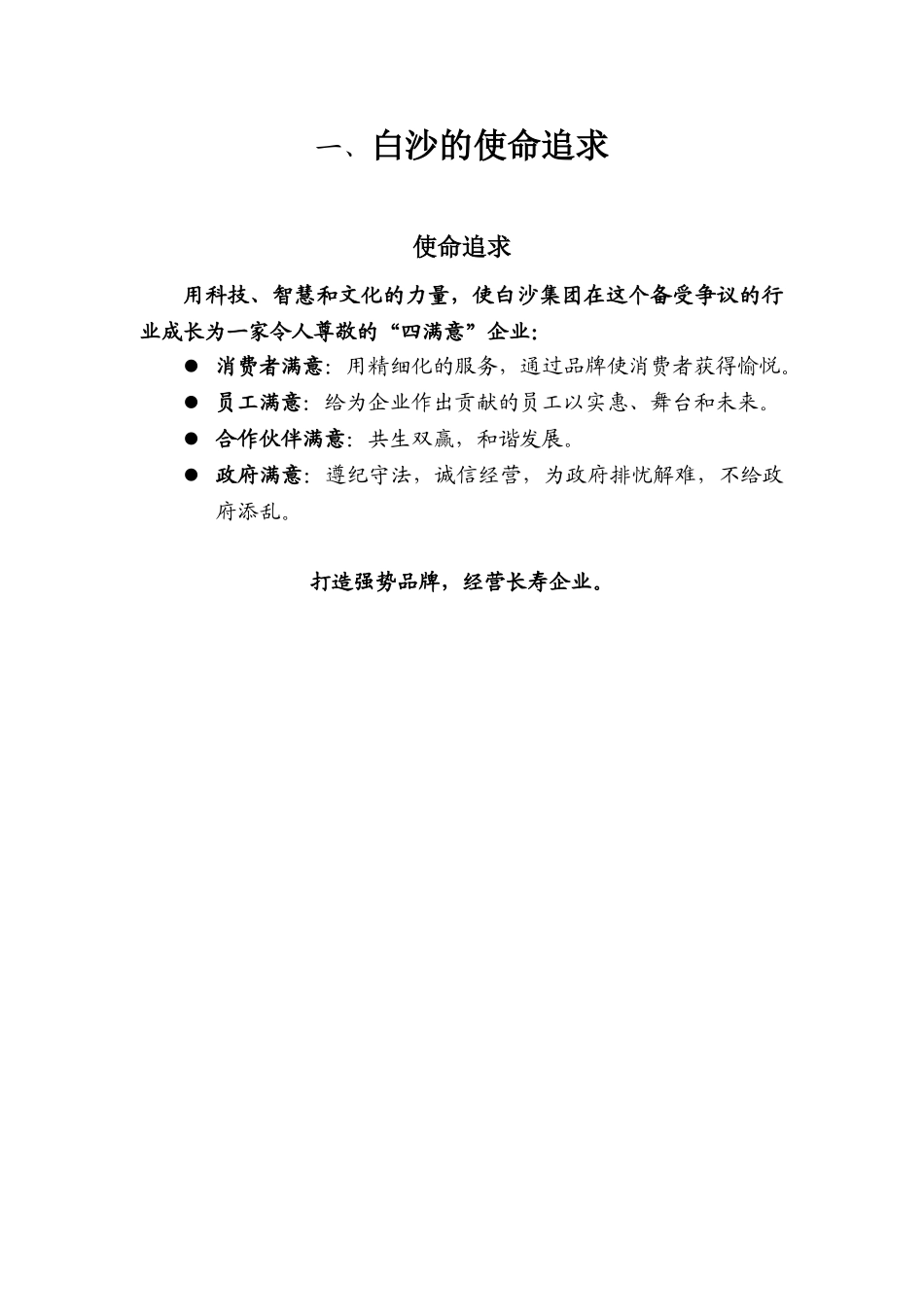 王家荣-白沙的企业文化大纲_第2页