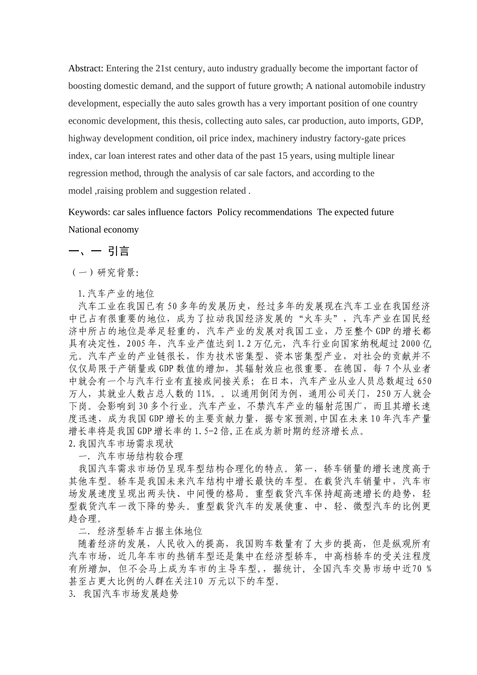 我国汽车市场发展及销量影响因素分析1_第2页