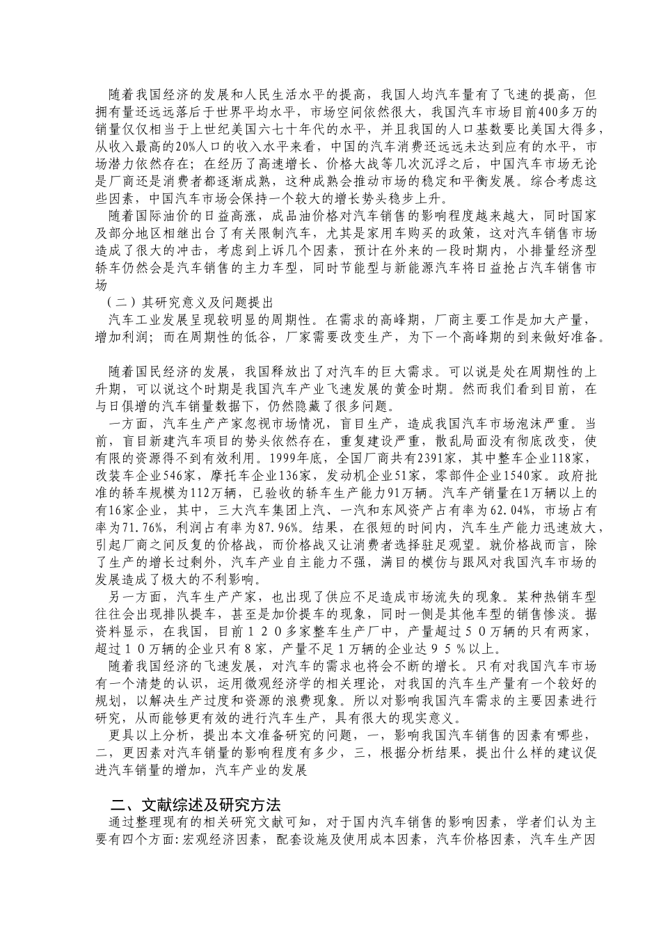 我国汽车市场发展及销量影响因素分析1_第3页