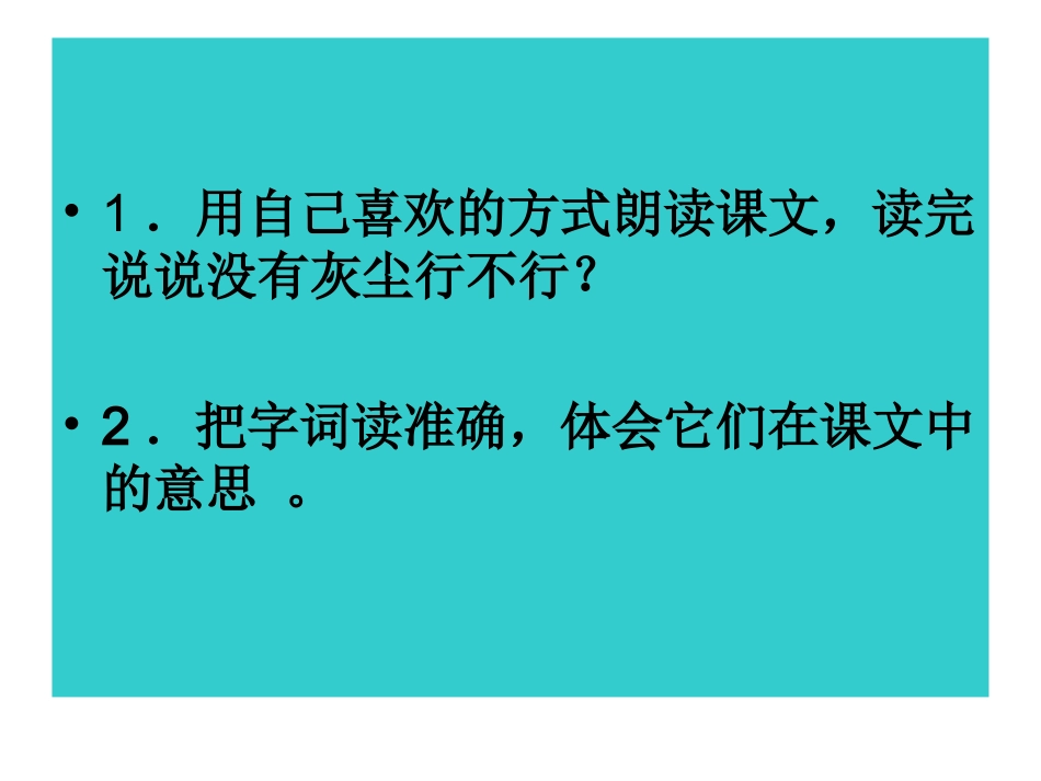 人教新课标版小学五上《假如没有灰尘》课件1_第2页