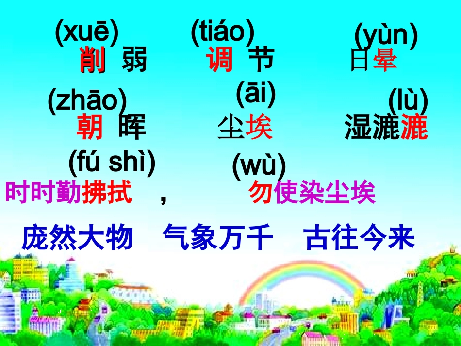 人教新课标版小学五上《假如没有灰尘》课件1_第3页