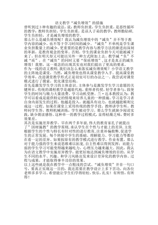 语文教学减负增效的措施