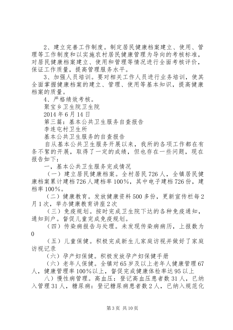 第一篇：公共卫生服务自查报告_第3页