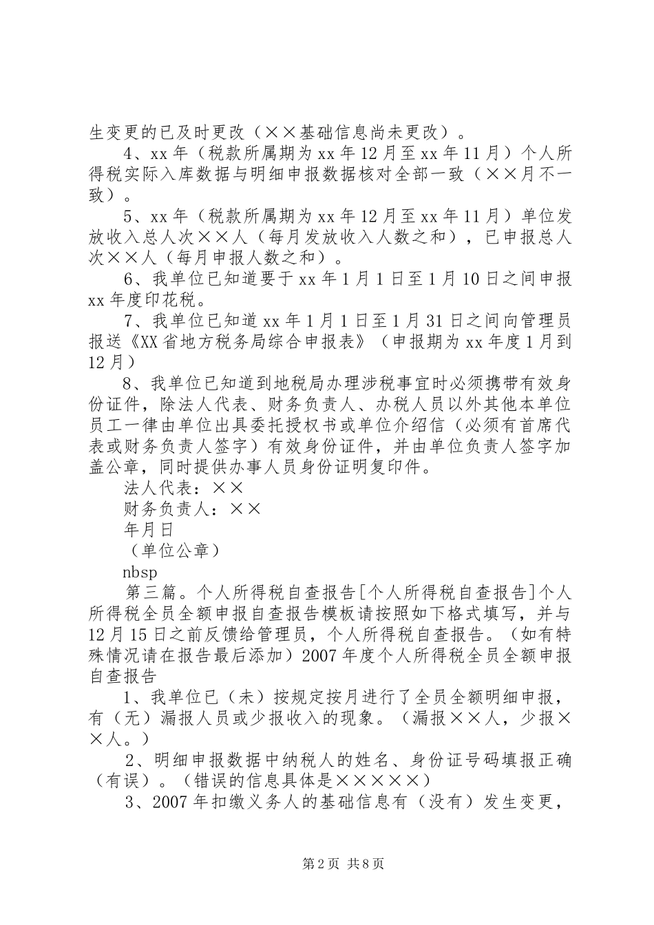 个人所得税的自查报告_第2页