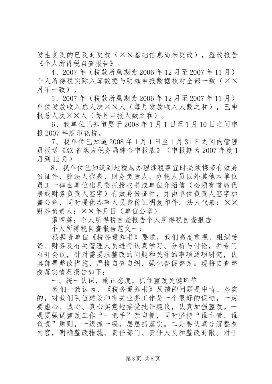 个人所得税的自查报告_第3页