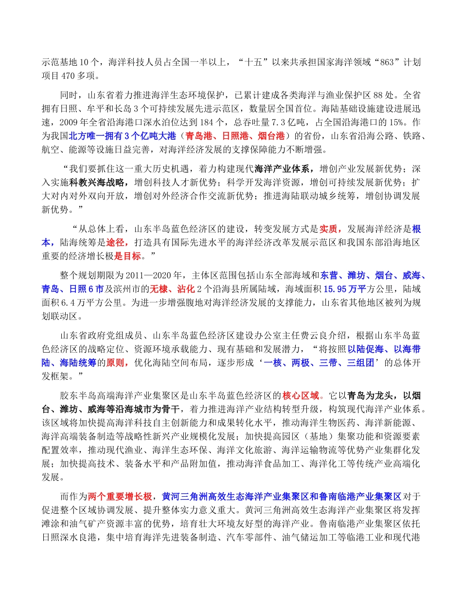 山东半岛蓝色经济区基本知识_第2页