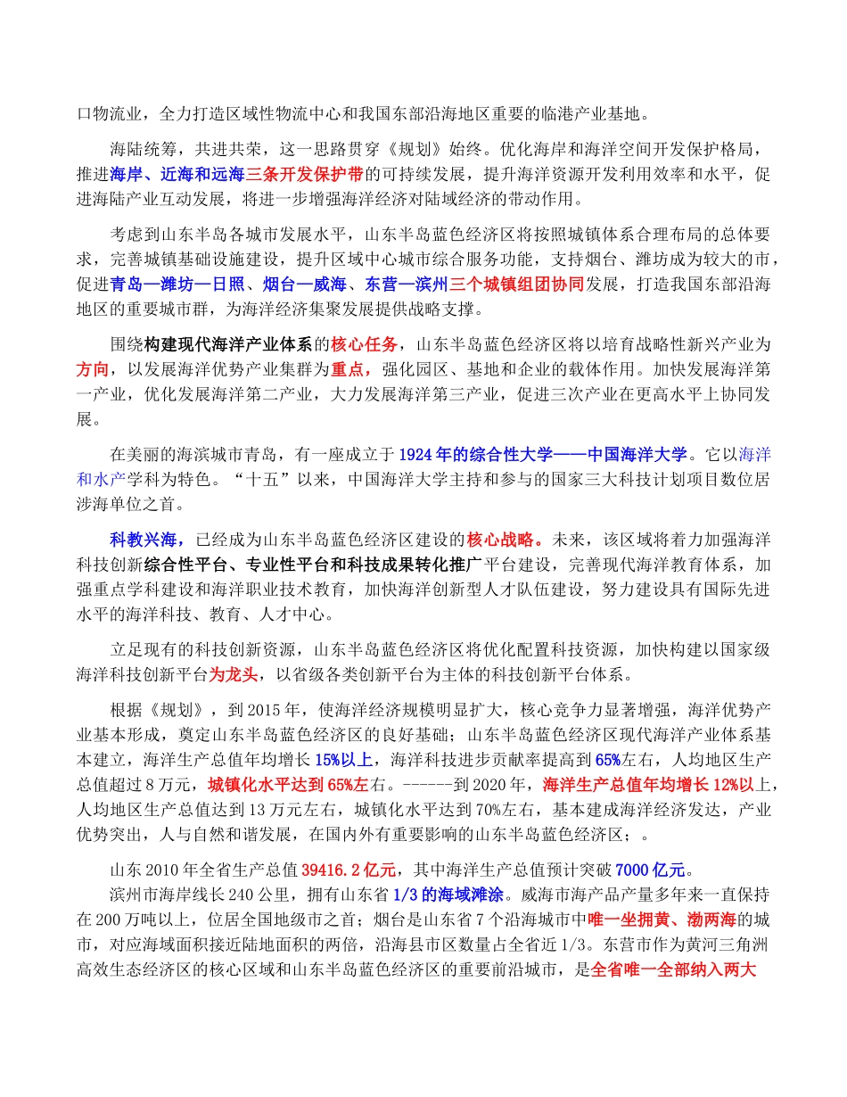 山东半岛蓝色经济区基本知识_第3页