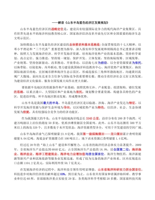山东半岛蓝色经济区基本知识