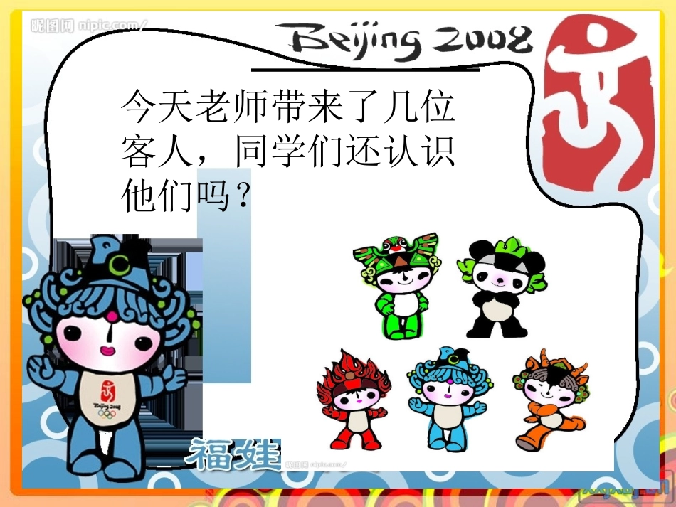 吉祥物的设计_第2页