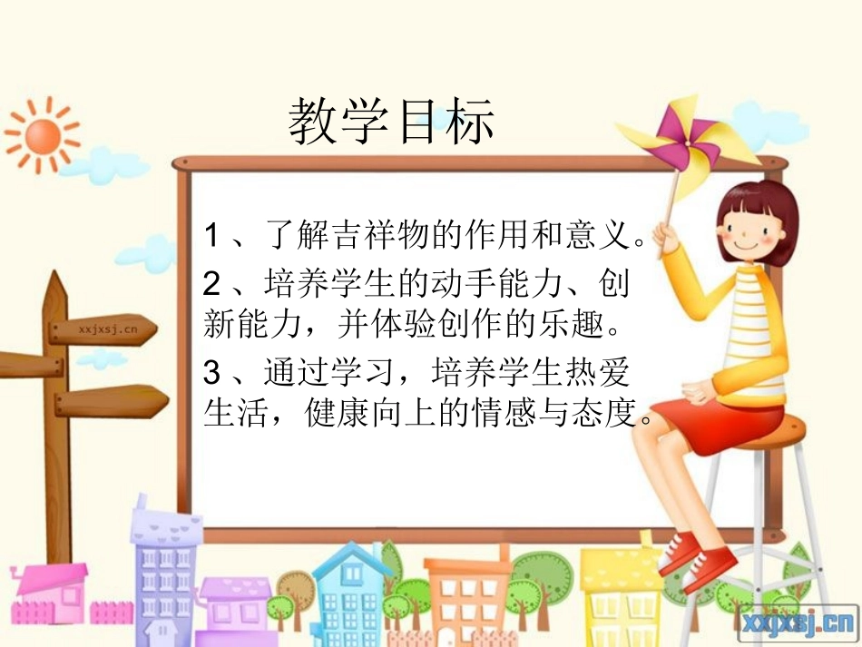 吉祥物的设计_第3页