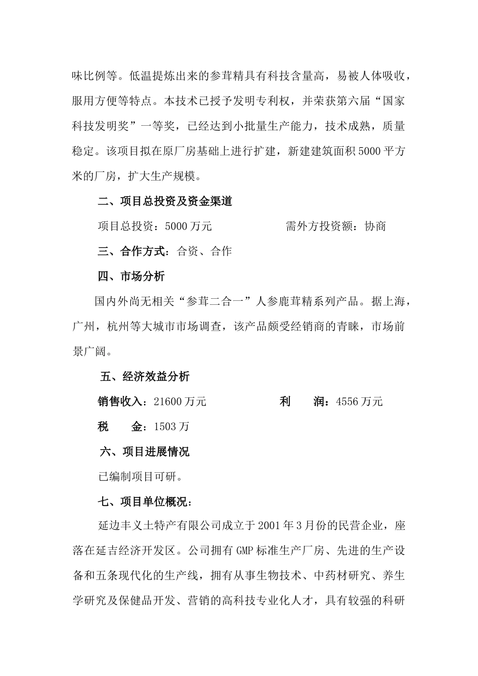 延吉经济开发区及延吉工业集中区产业定位_第2页