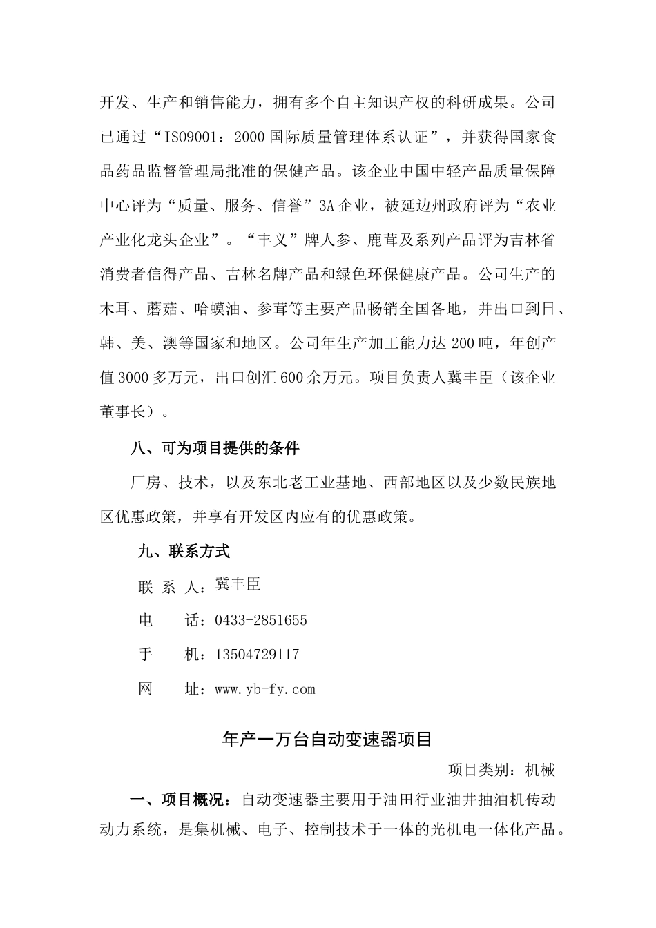 延吉经济开发区及延吉工业集中区产业定位_第3页