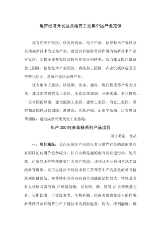 延吉经济开发区及延吉工业集中区产业定位