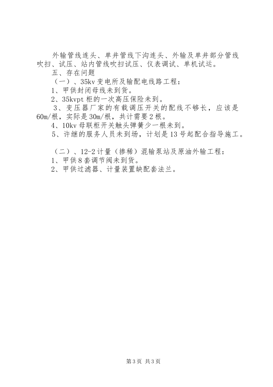 工程进度汇报材料_第3页