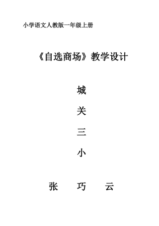 自选商场教学设计2013