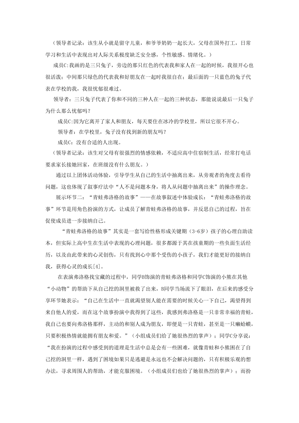 叙事治疗方式在高中团体心理辅导中的应用研究_第3页