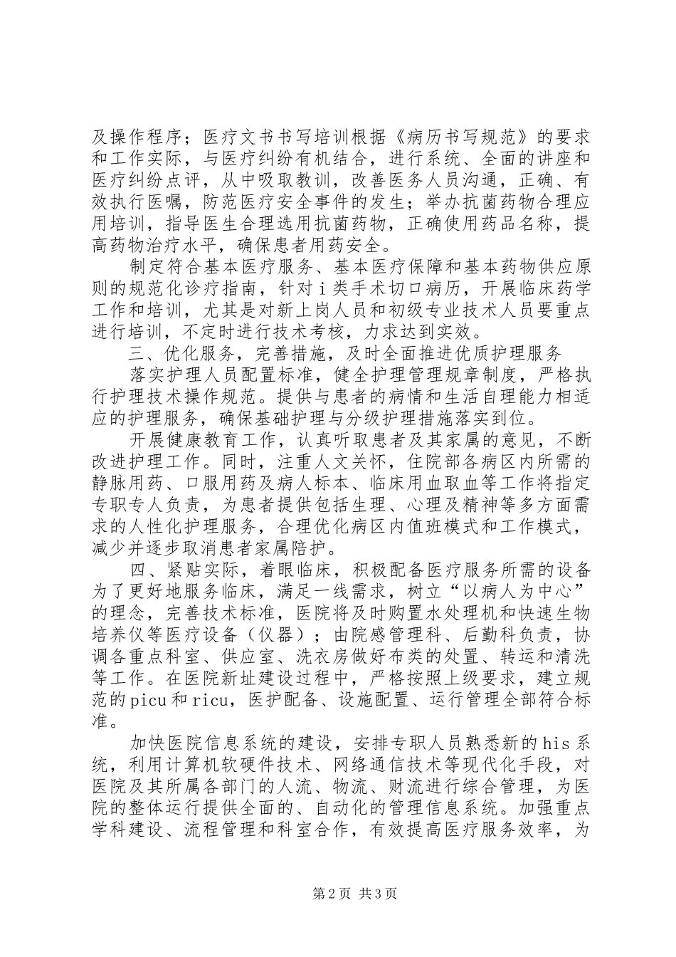 关于“三好一满意”、“十大指标”综合检查的整改报告_第2页