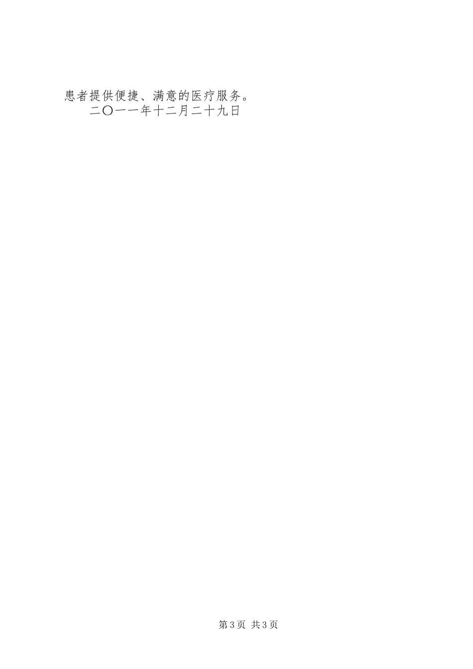 关于“三好一满意”、“十大指标”综合检查的整改报告_第3页