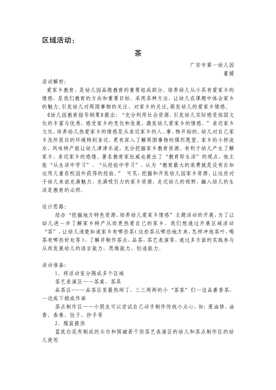 区域活动教案2_第1页