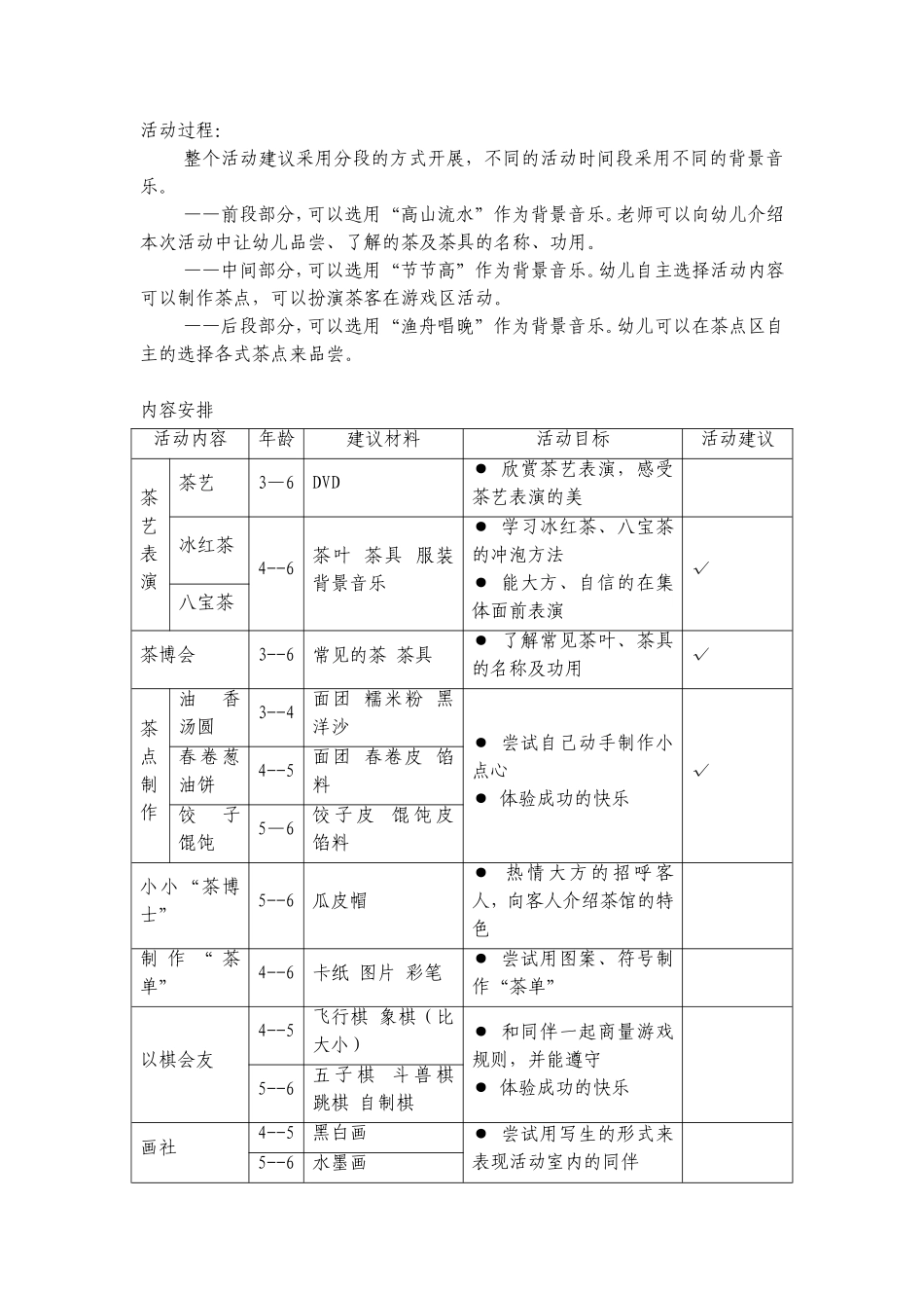 区域活动教案2_第2页
