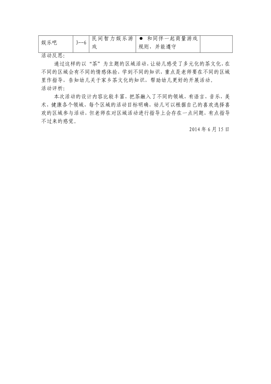 区域活动教案2_第3页