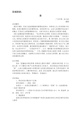 区域活动教案2