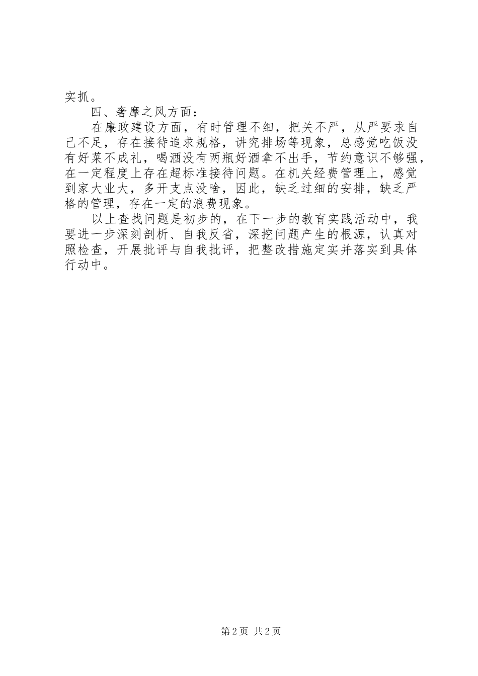 个人四风问题查找工作汇报_第2页