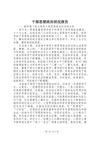 干部思想政治状况报告