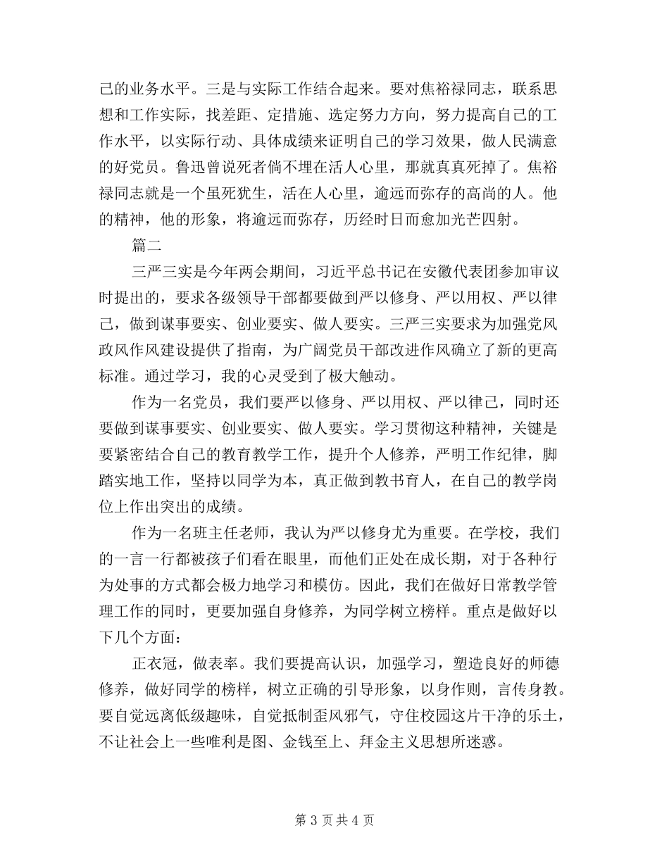 2024学习三严三实心得体会1000字_第3页