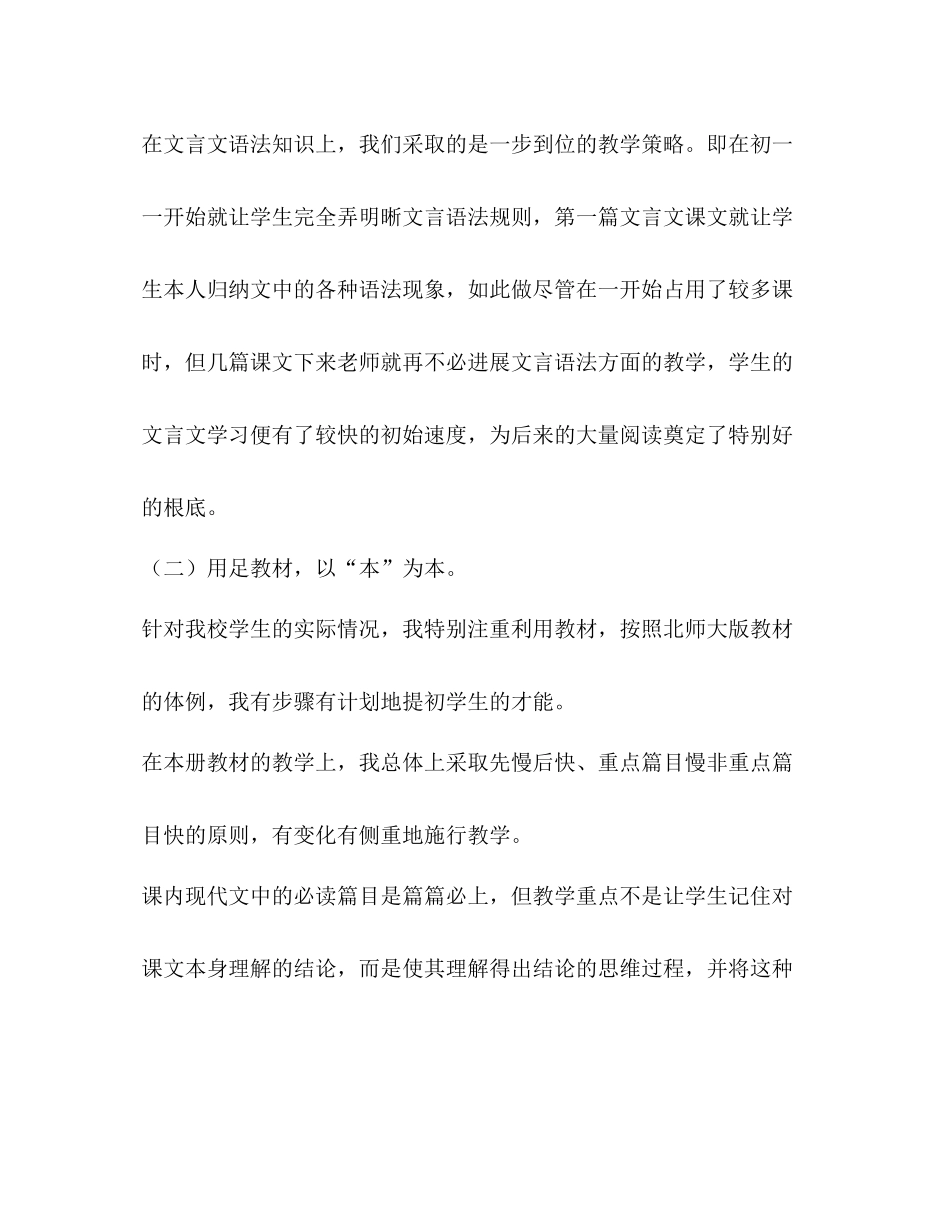 2021年秋期末语文工作参考总结_第2页