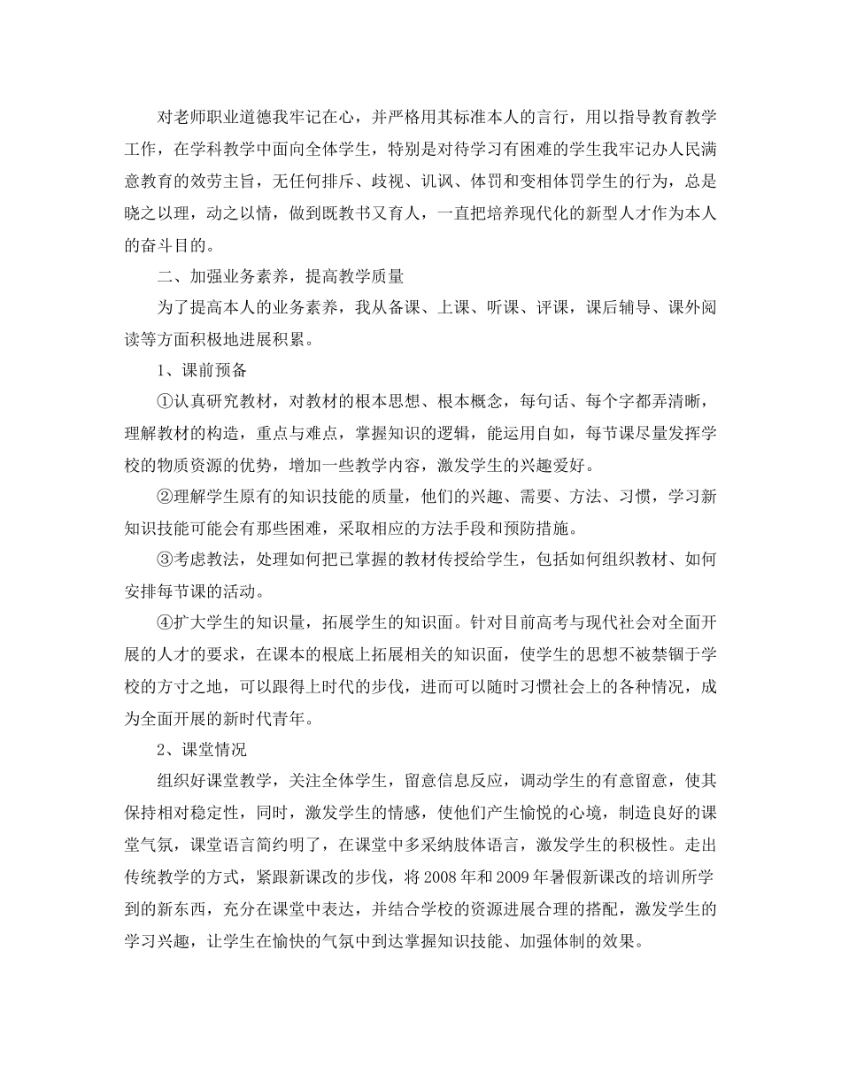 2021年度工作参考总结体育教师年度考核个人参考总结2_第3页