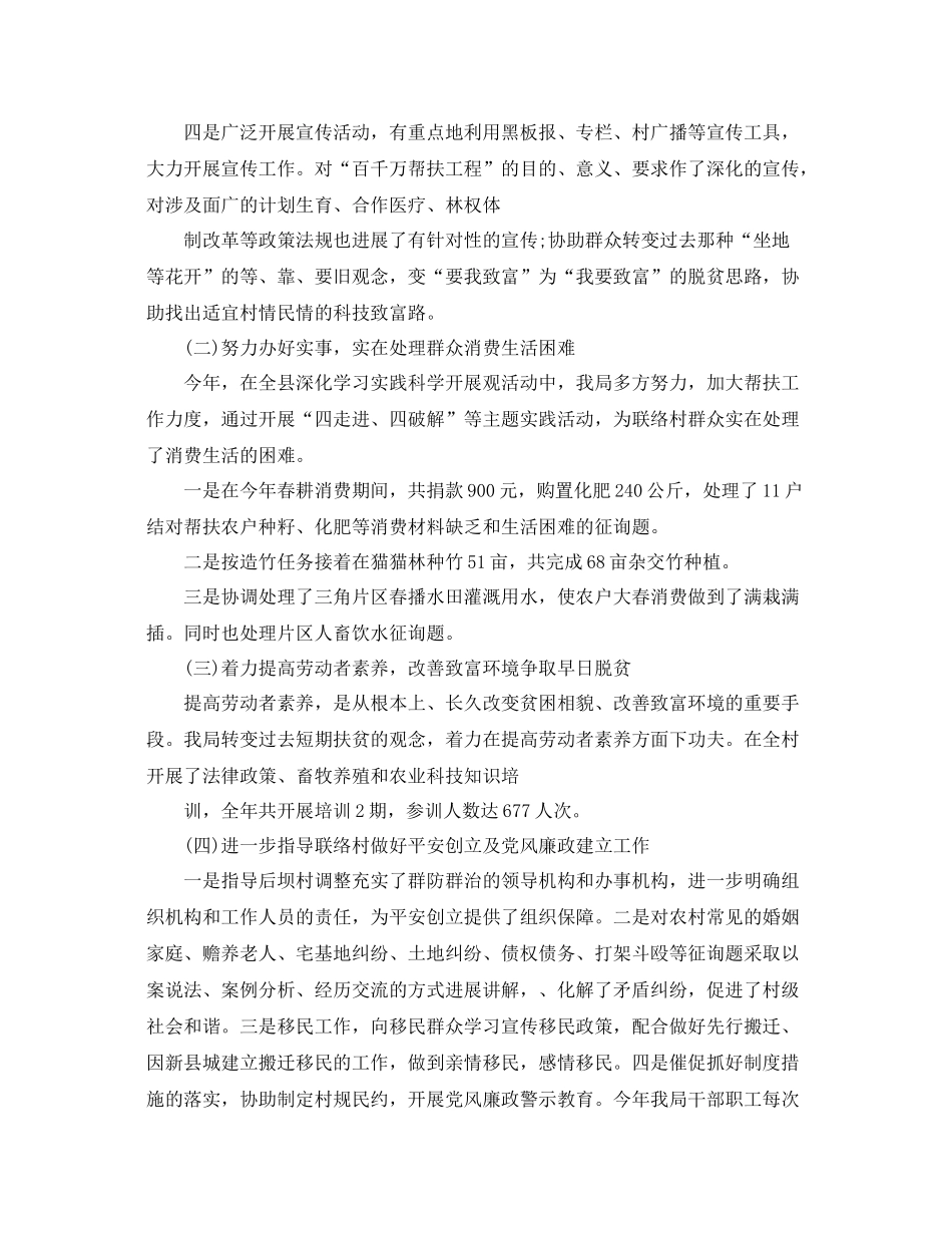 2021年度统计局工作自我参考总结_第2页