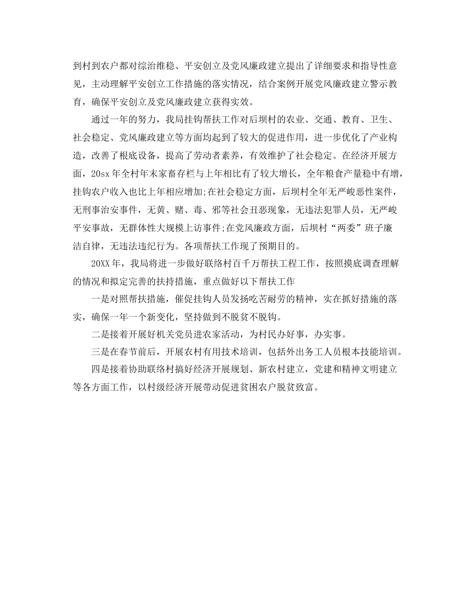 2021年度统计局工作自我参考总结_第3页