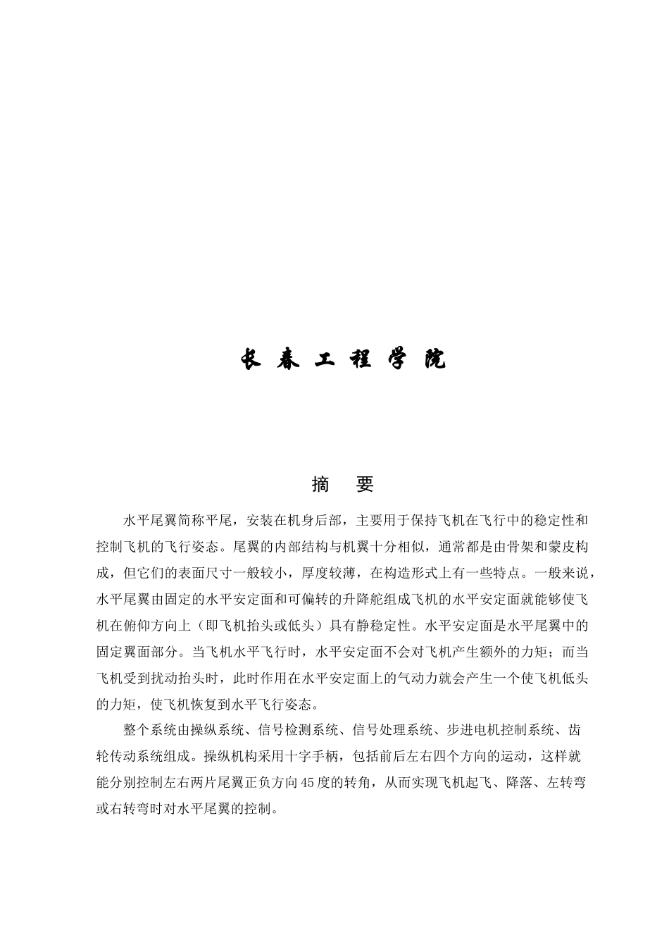 小型飞机尾翼控制器设计方案研讨_第2页